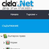 Ciela 7 - новата версия на правноинформационната система